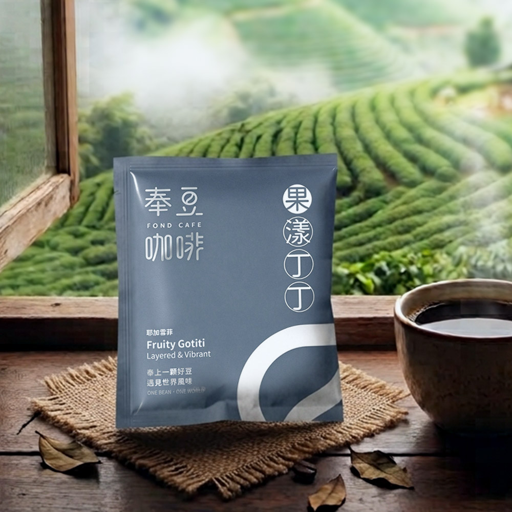 耶加雪菲・果漾丁丁情境